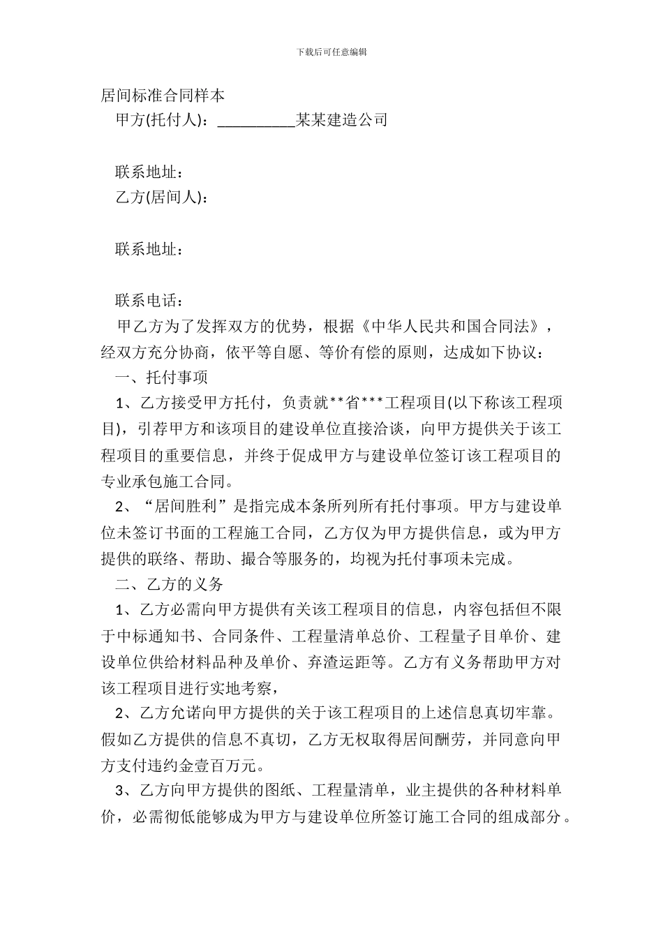 居间标准合同样本_第2页