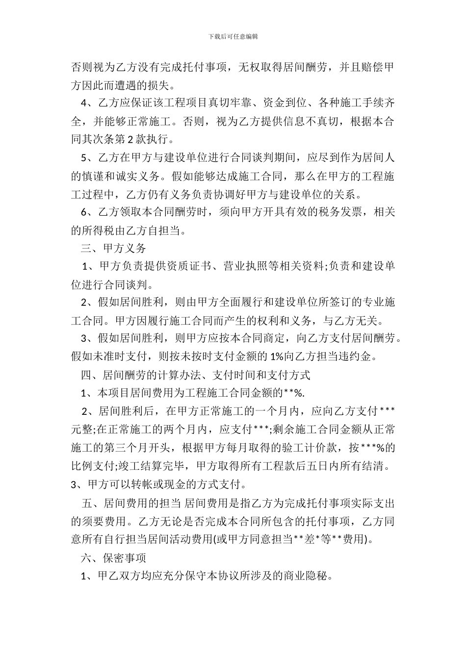 居间标准合同样本_第3页