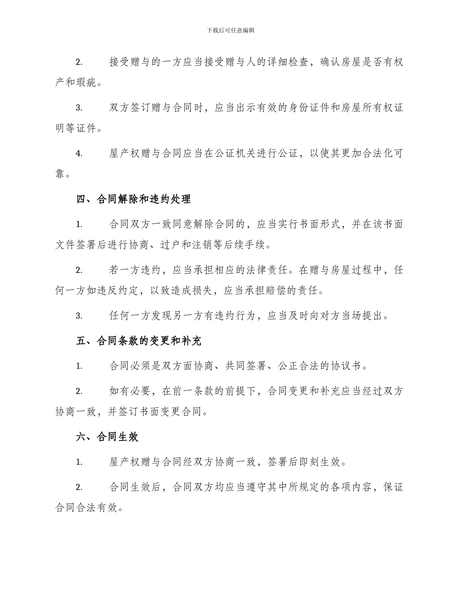 屋产权赠与合同_第2页