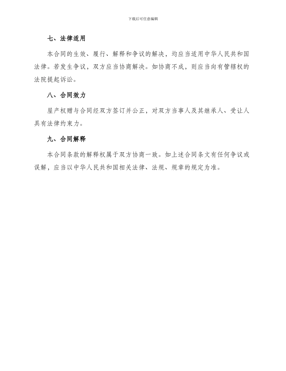 屋产权赠与合同_第3页