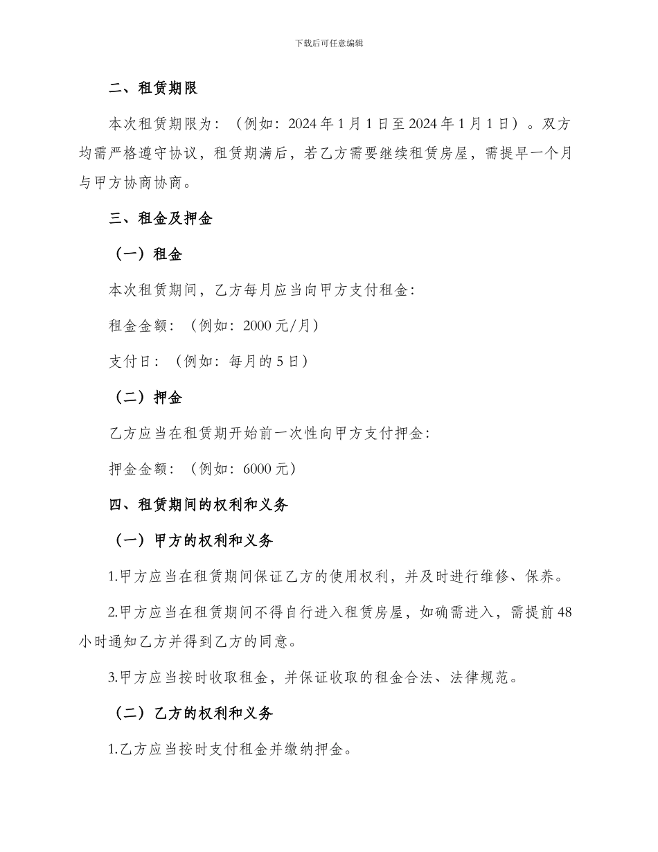 屋租赁通用合同_第2页