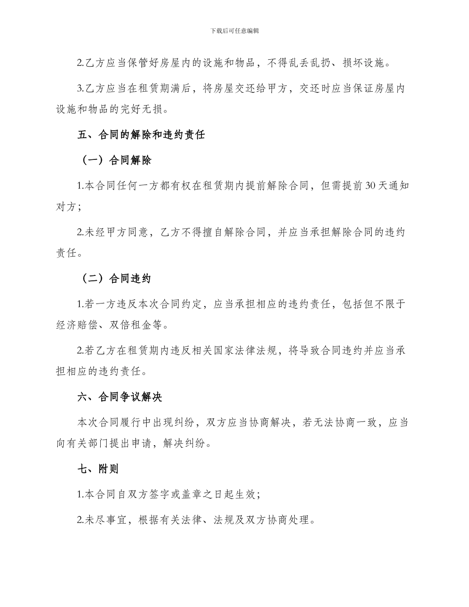 屋租赁通用合同_第3页