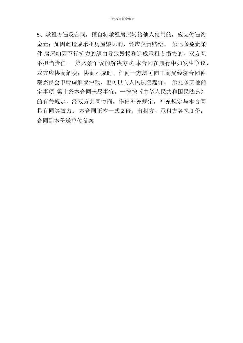 屋租赁合同书通用模板_第3页