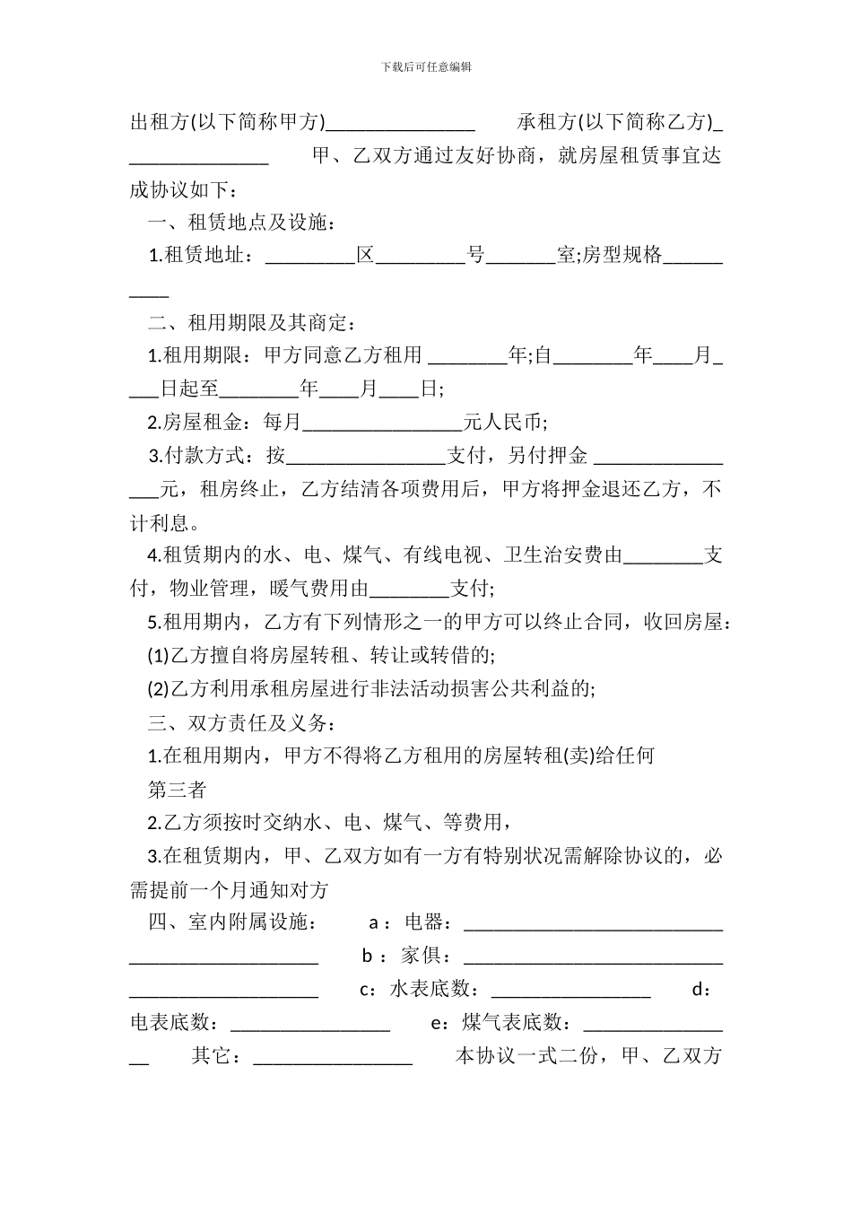 屋租赁通用合同_第2页