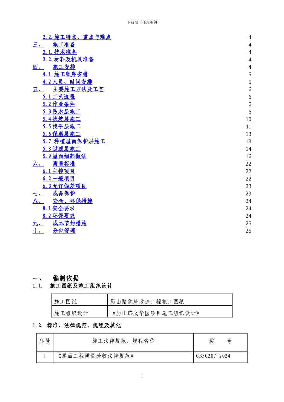 屋面工程施工方案_第2页