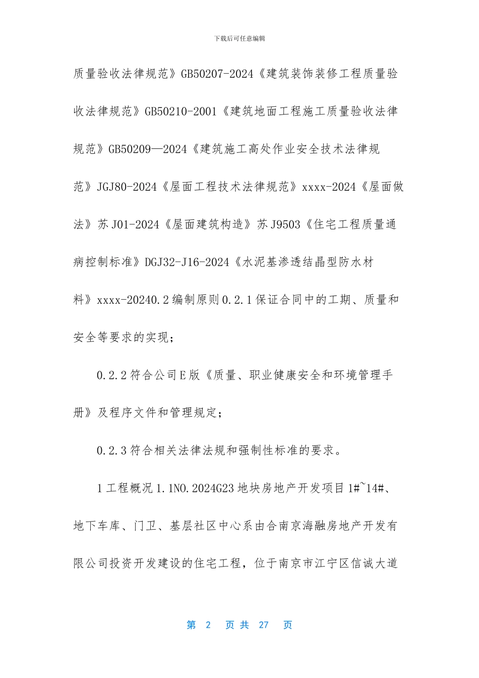 屋面工程施工工艺流程_第2页