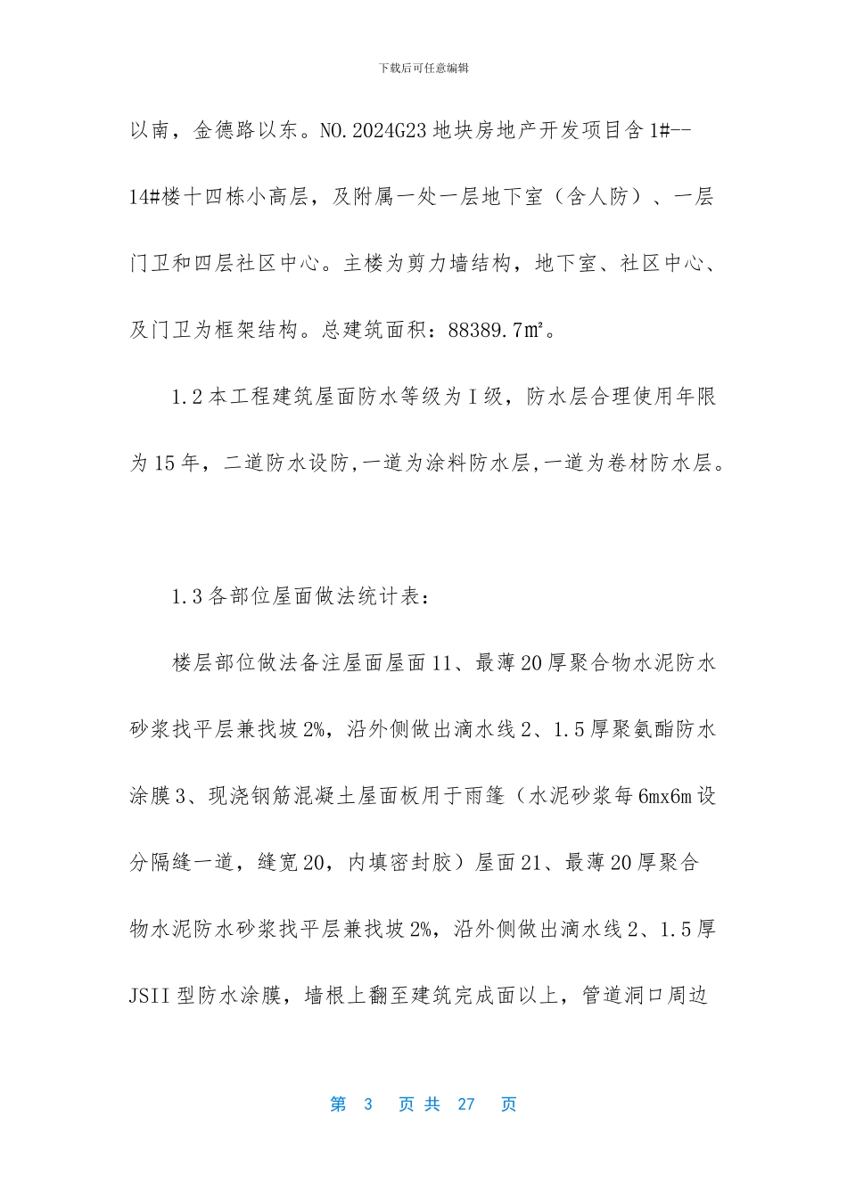 屋面工程施工工艺流程_第3页