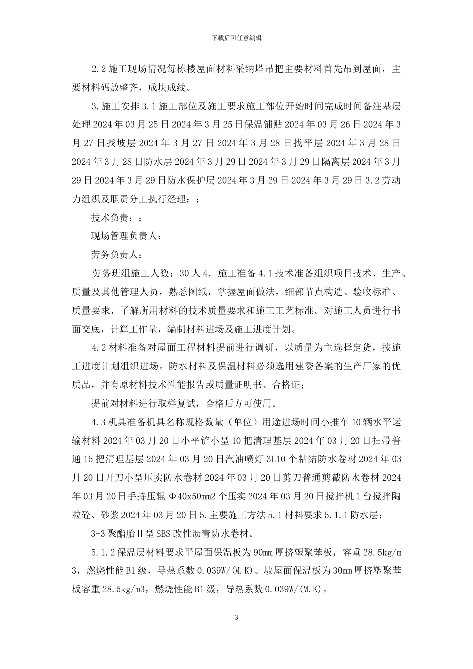 屋面工程施工方案_第3页