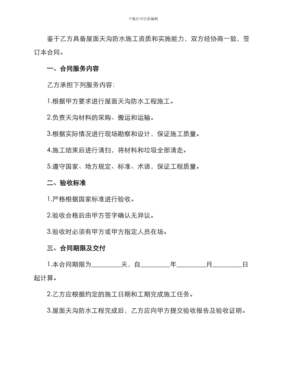 屋面天沟防水施工合同_第2页