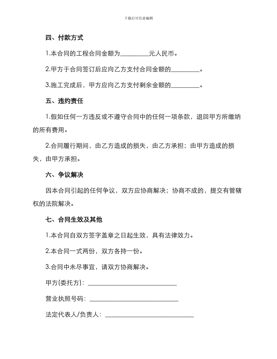 屋面天沟防水施工合同_第3页
