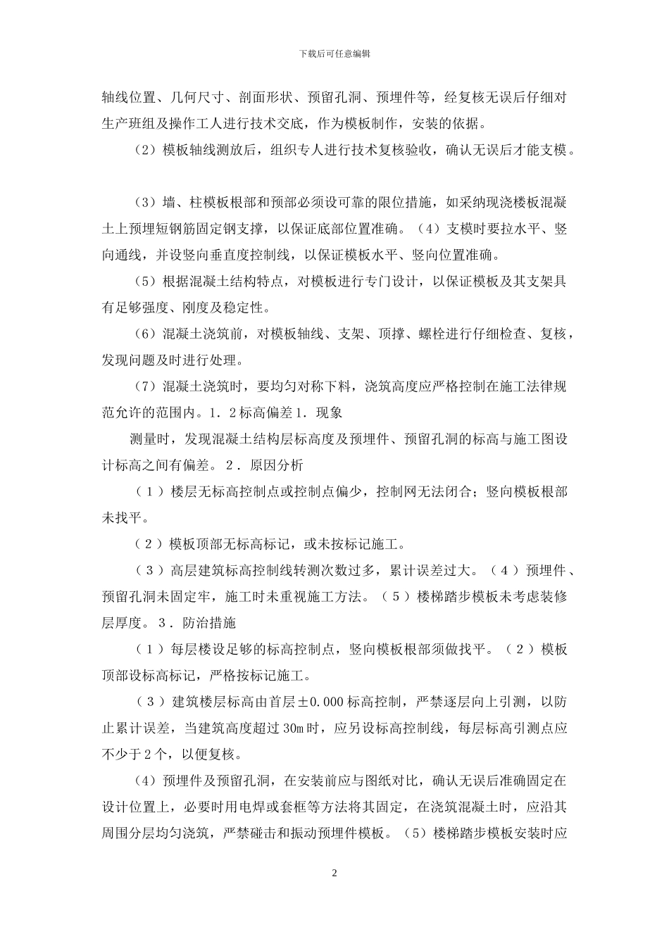 屋面工程鼓泡起泡质量通病预防_第2页