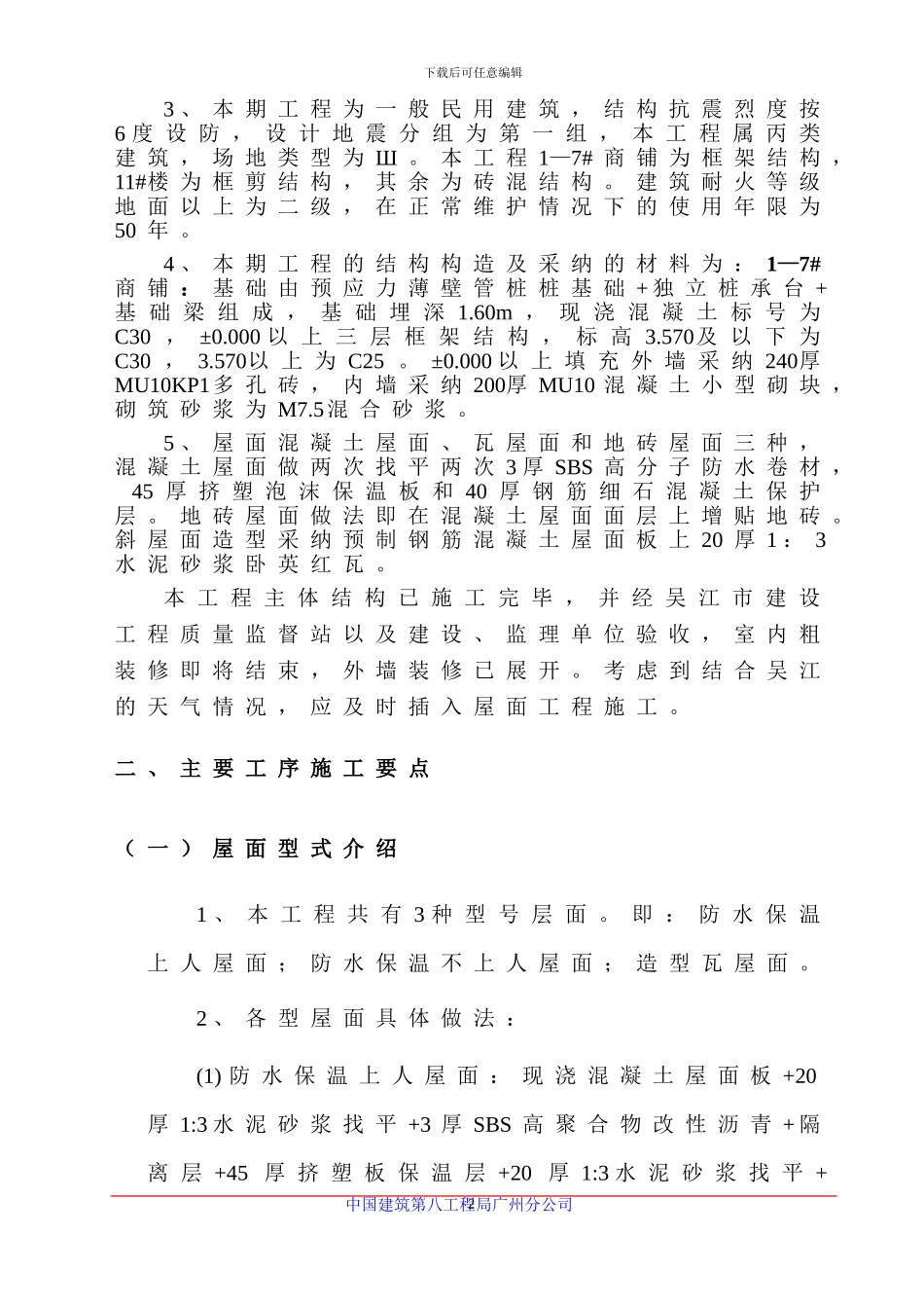 屋面工程施工方案4264744289_第3页