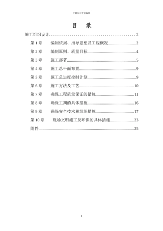 屋面维修工程施工方案x