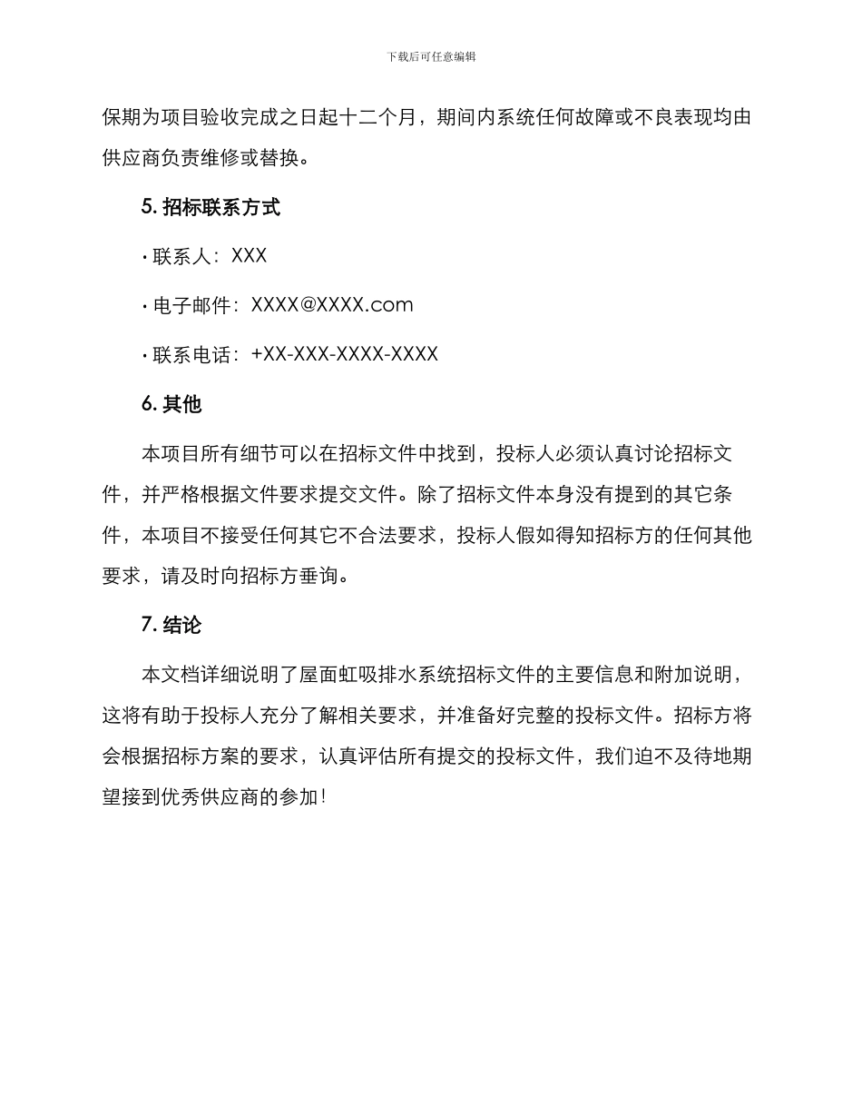 屋面虹吸排水系统招标文件_第3页