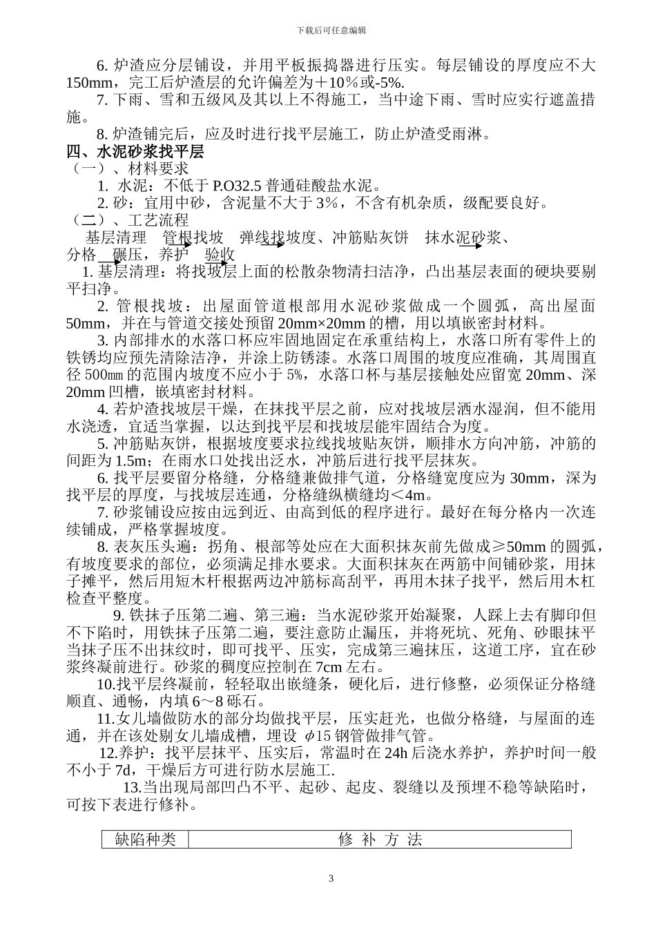 屋面装修施工方案_第3页