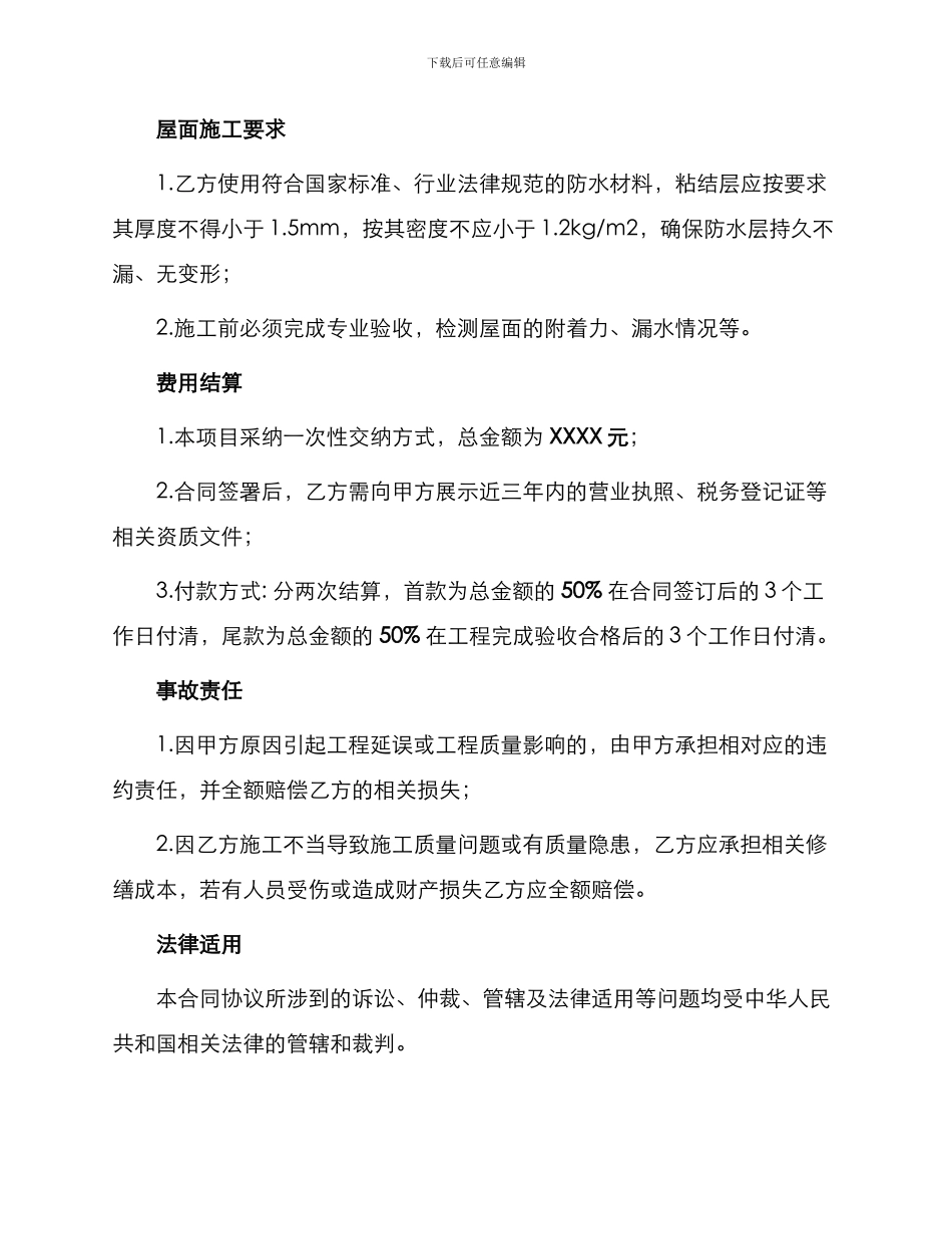 屋面防水合同协议_第2页