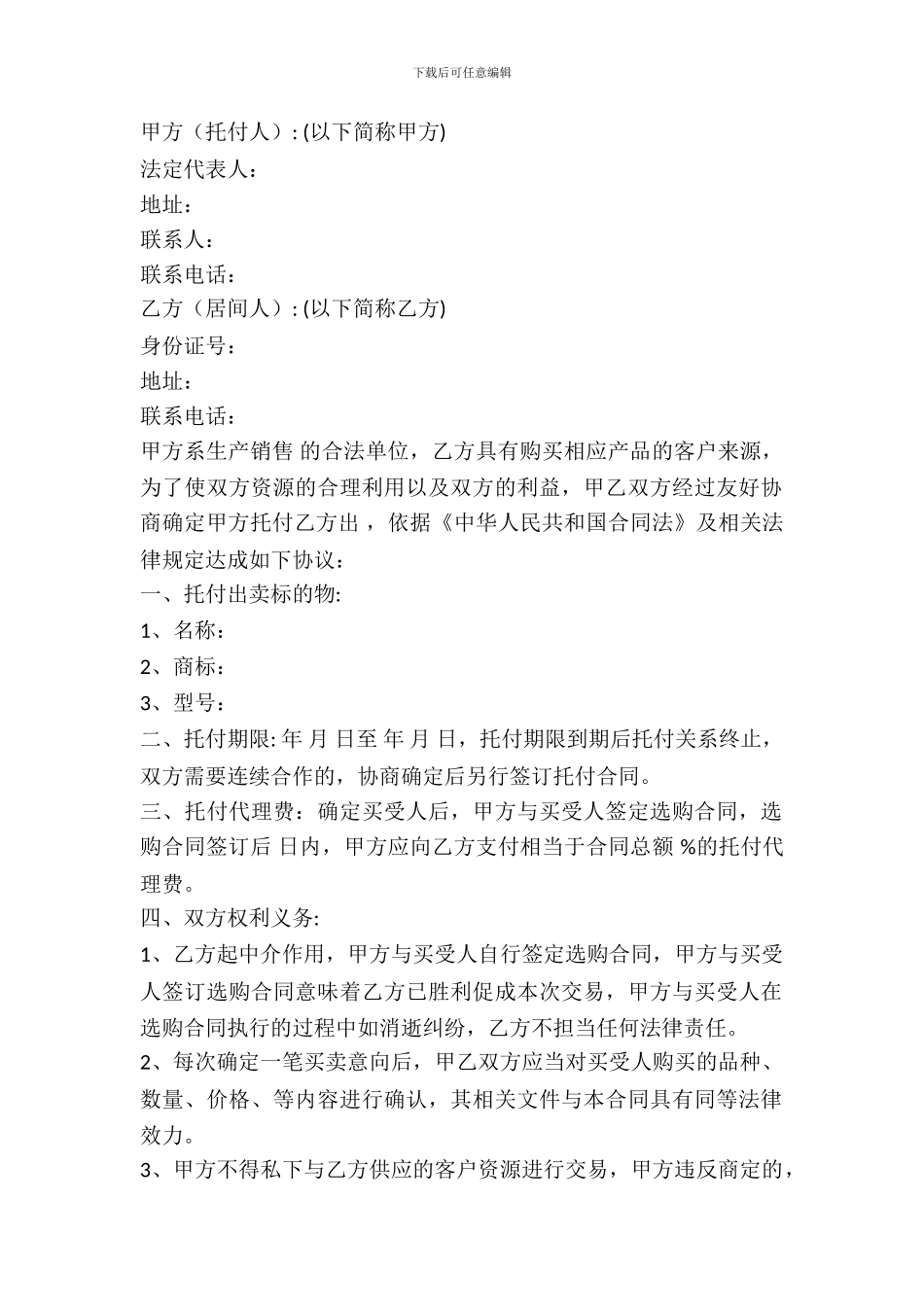 居间采购合同范本_第2页