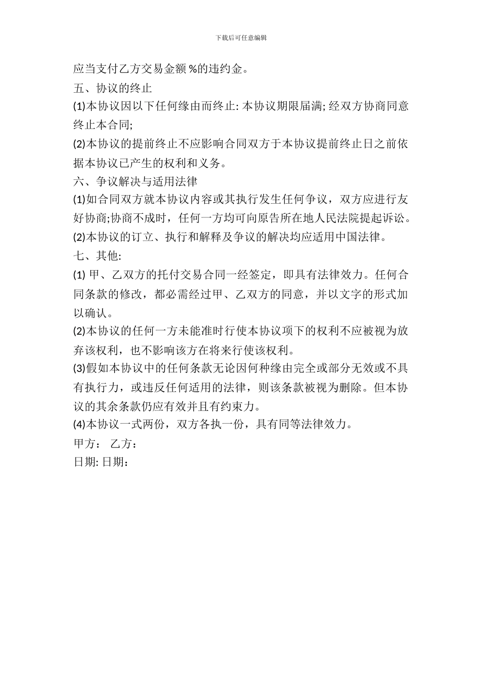 居间采购合同范本_第3页