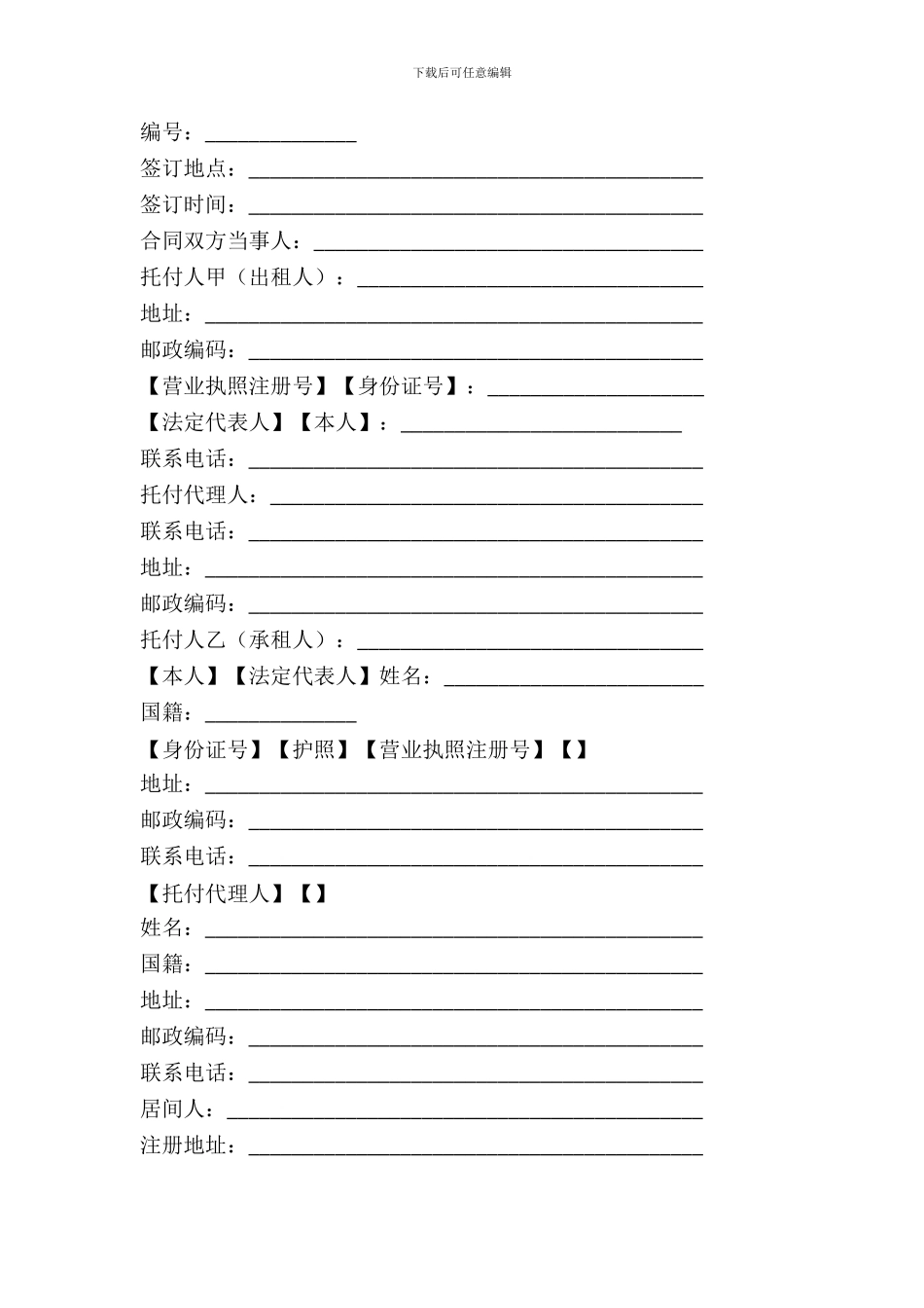 居间租赁合同样本_第2页