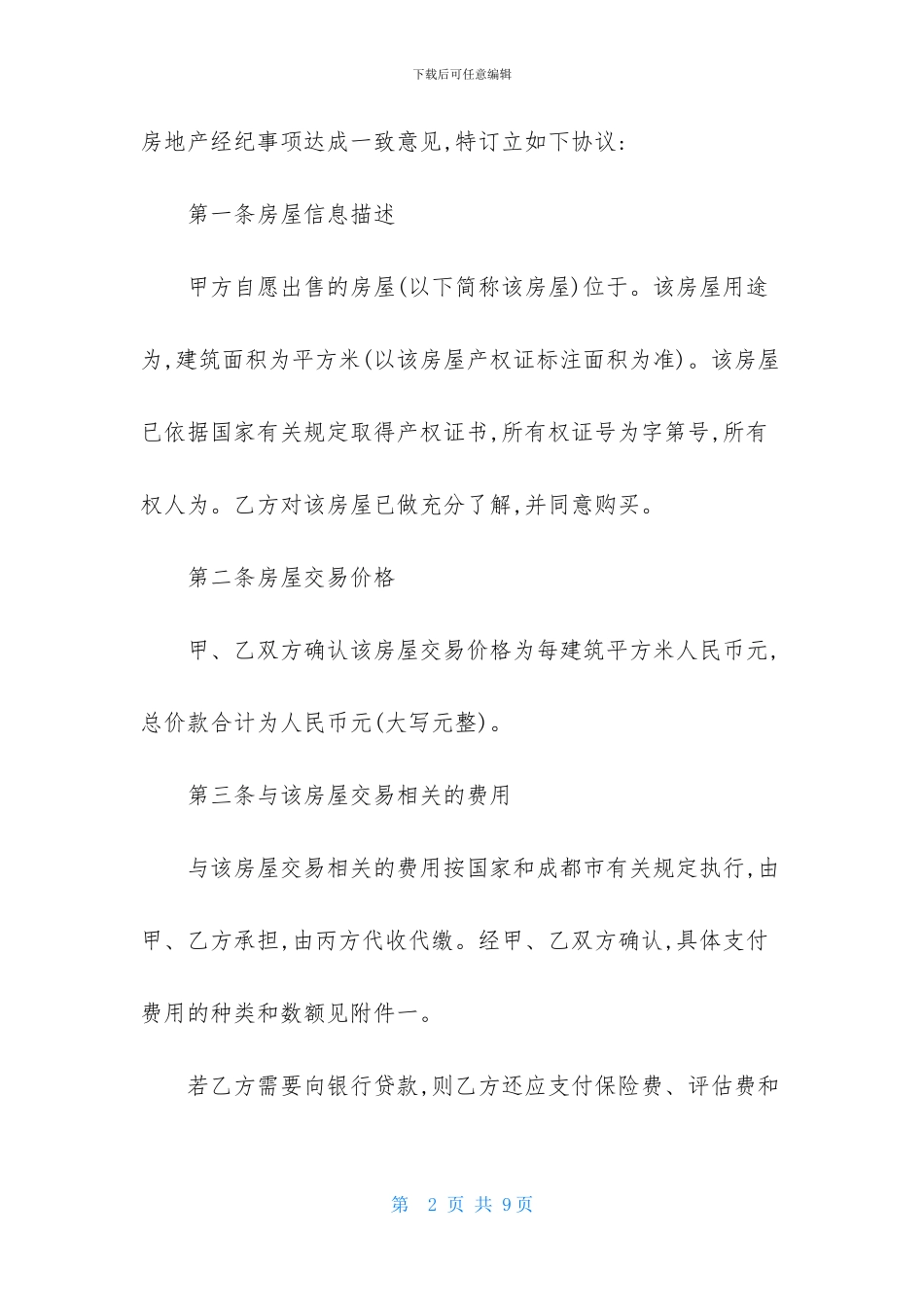 居间服务合同范本_第2页