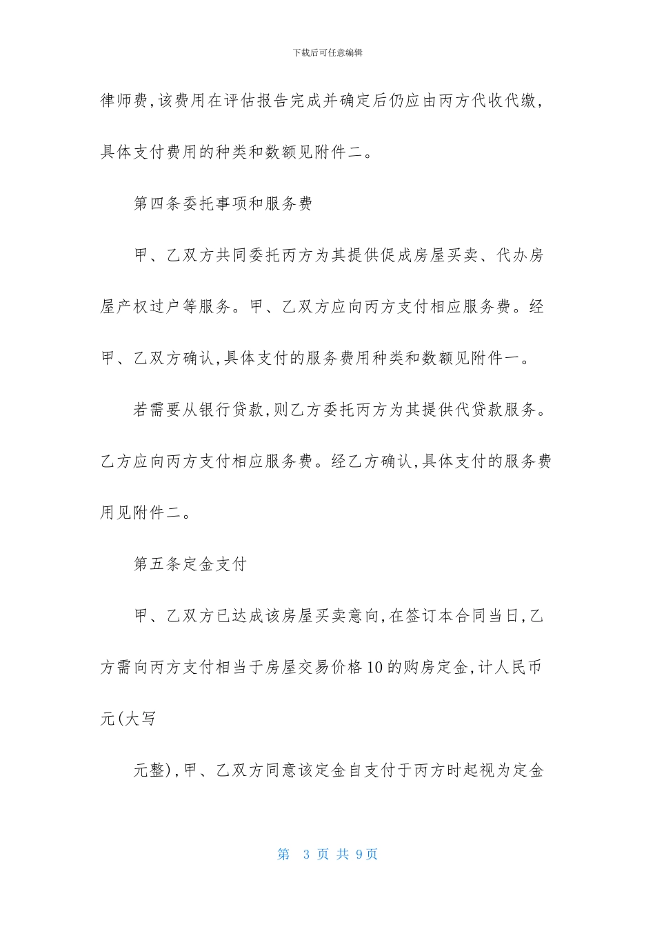 居间服务合同范本_第3页