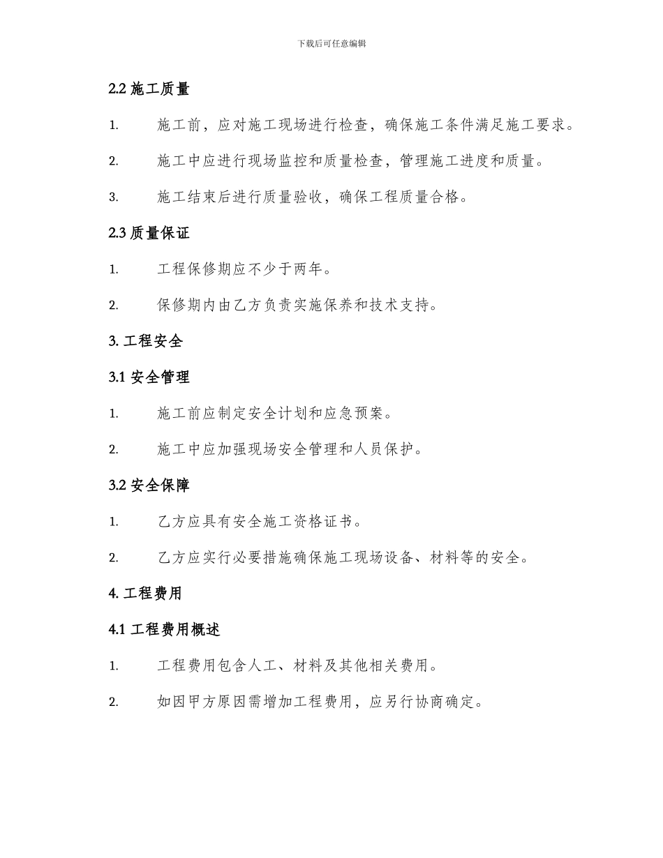 屋面防水工程施工标准合同_第2页