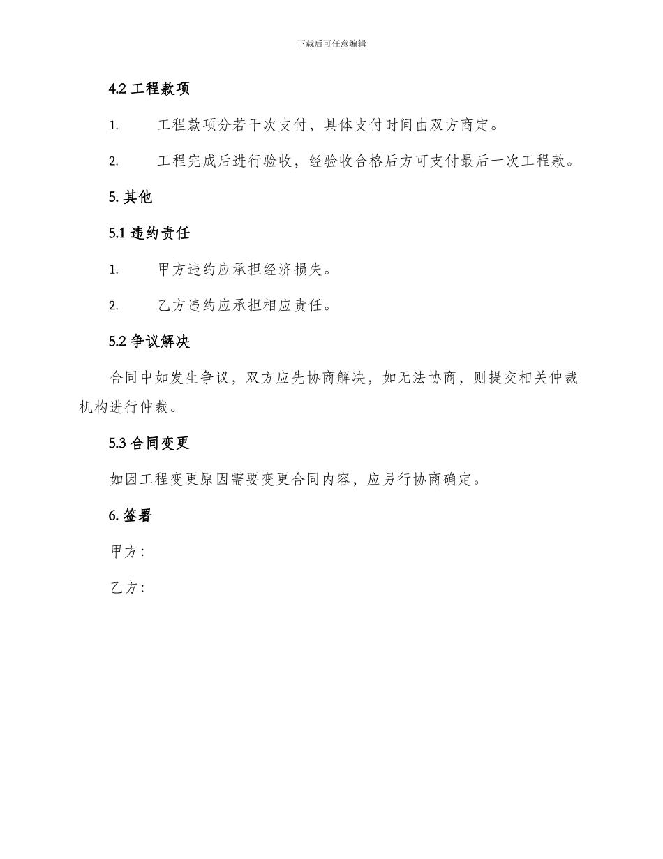 屋面防水工程施工标准合同_第3页