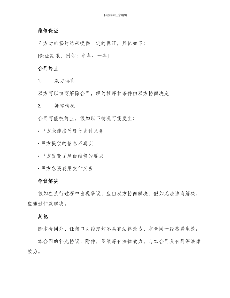 屋面防水维修合同_第2页