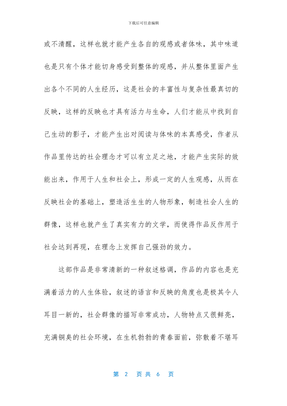 屋顶上空的爱情的散文_第2页