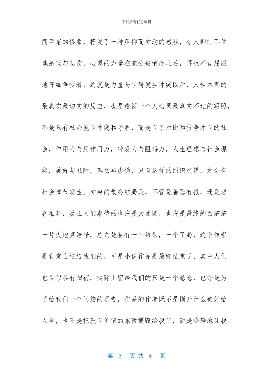 屋顶上空的爱情的散文_第3页