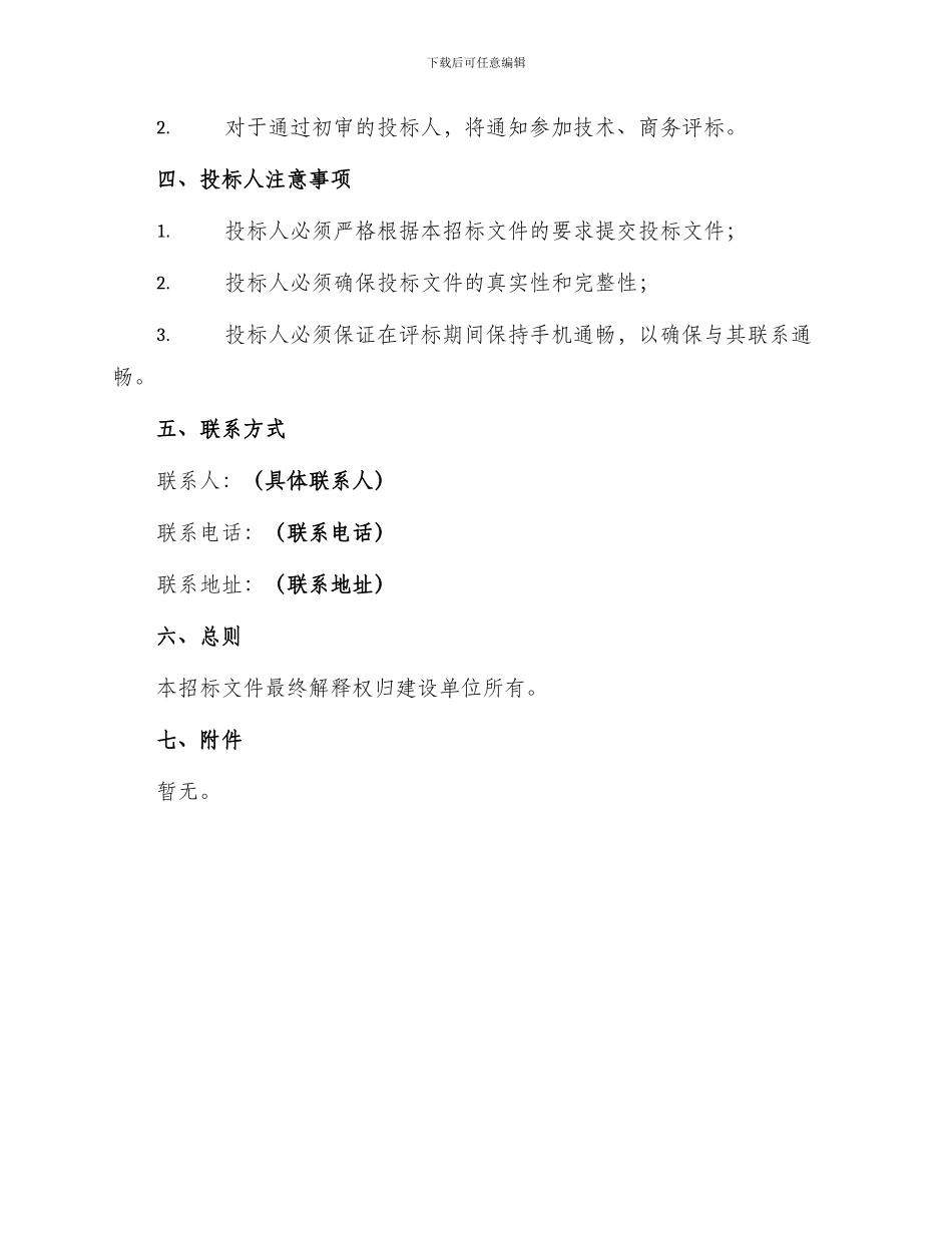 屋面防水招投标文件_第3页