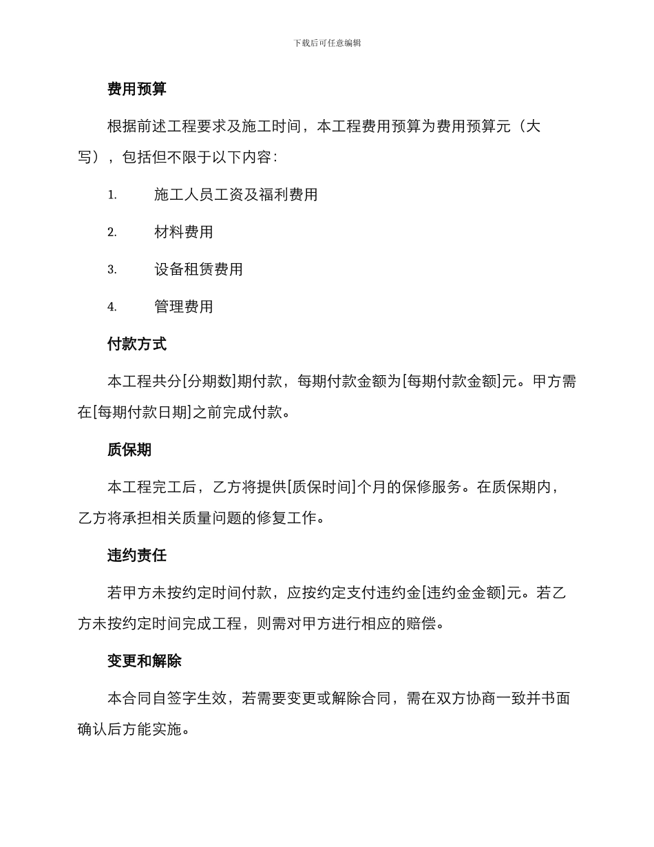 屋顶防水工程合同_第2页