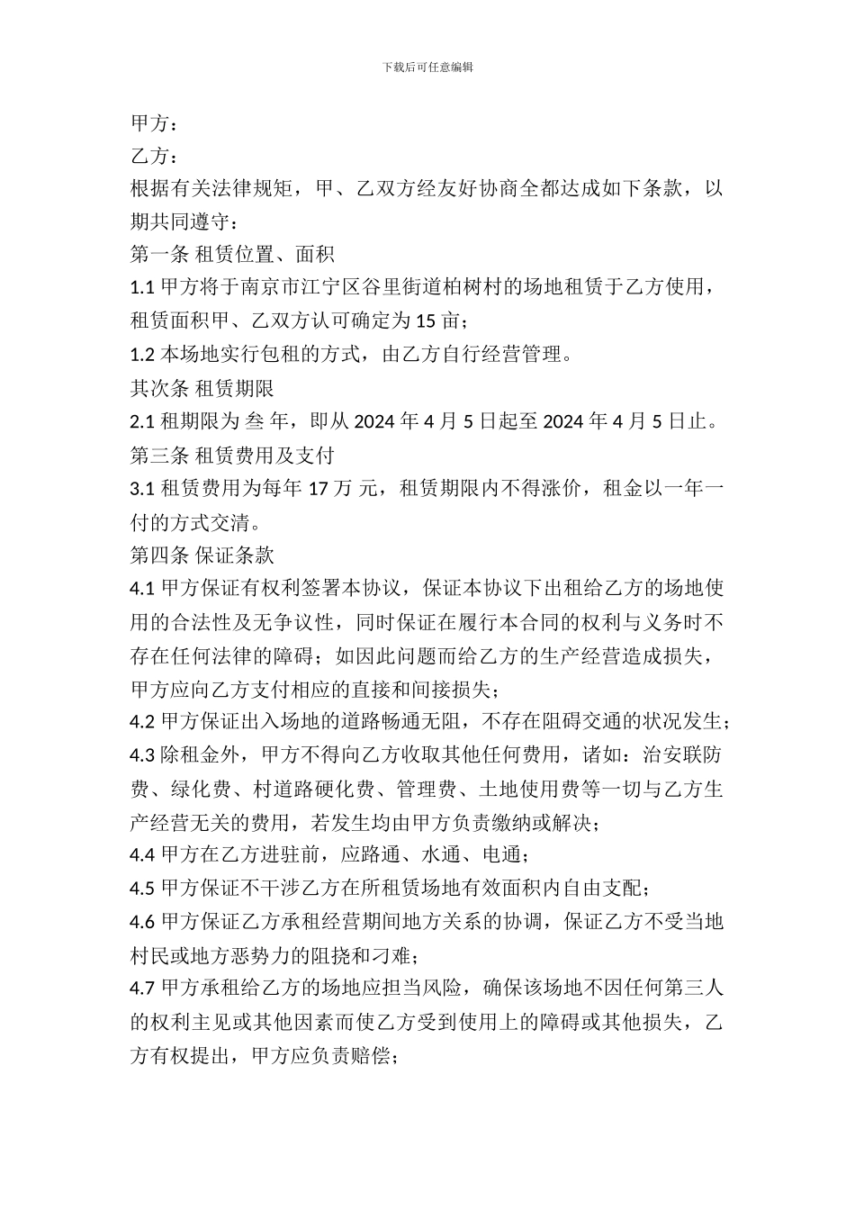 展会场地出租合同_第2页