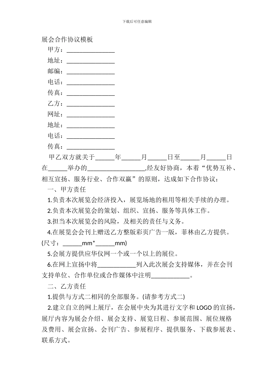 展会合作协议模板_第2页