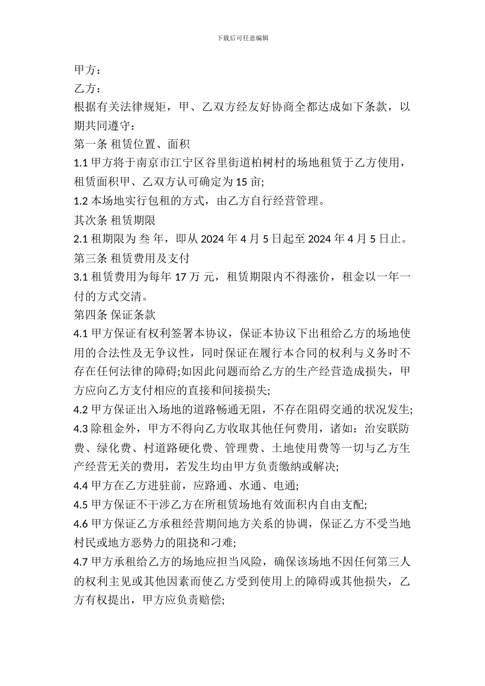 展会场地租赁合同_第2页