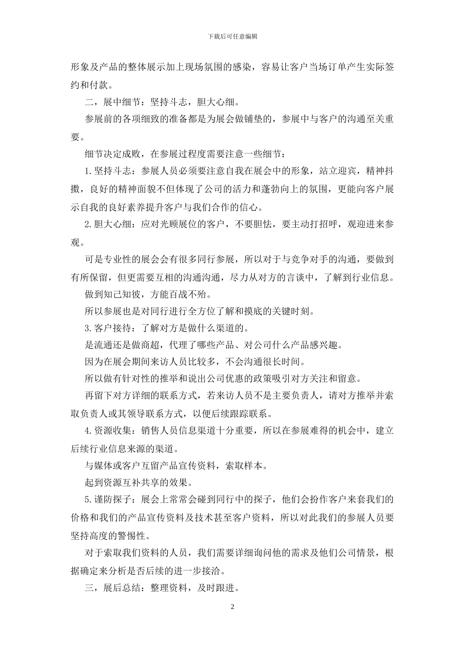 展会工作总结个人收获_第2页