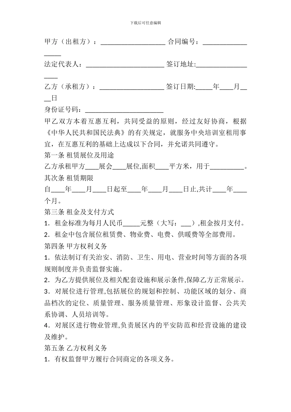 展会展位租赁合同书_第2页