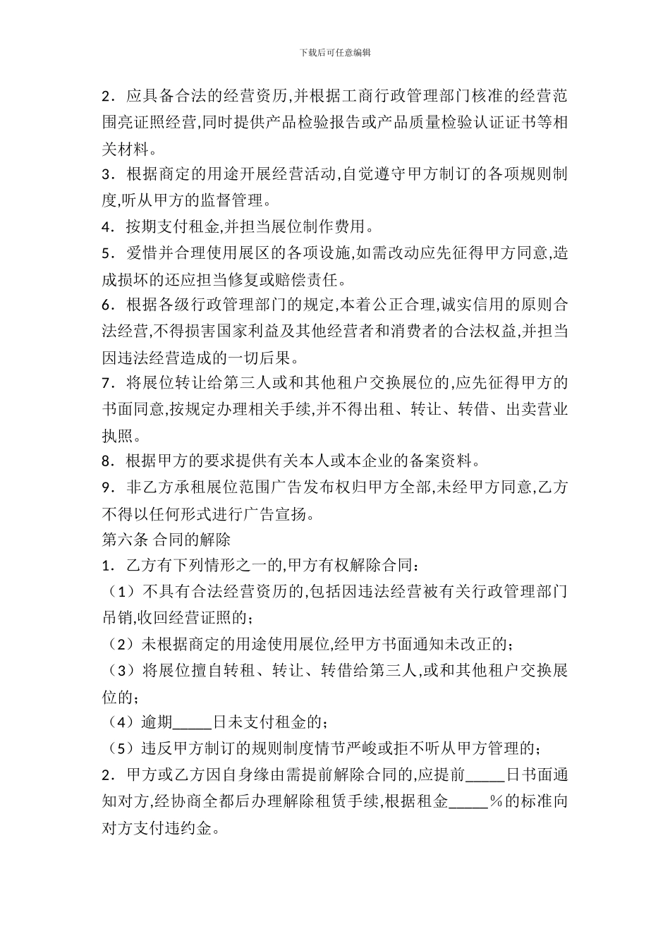 展会展位租赁合同书_第3页