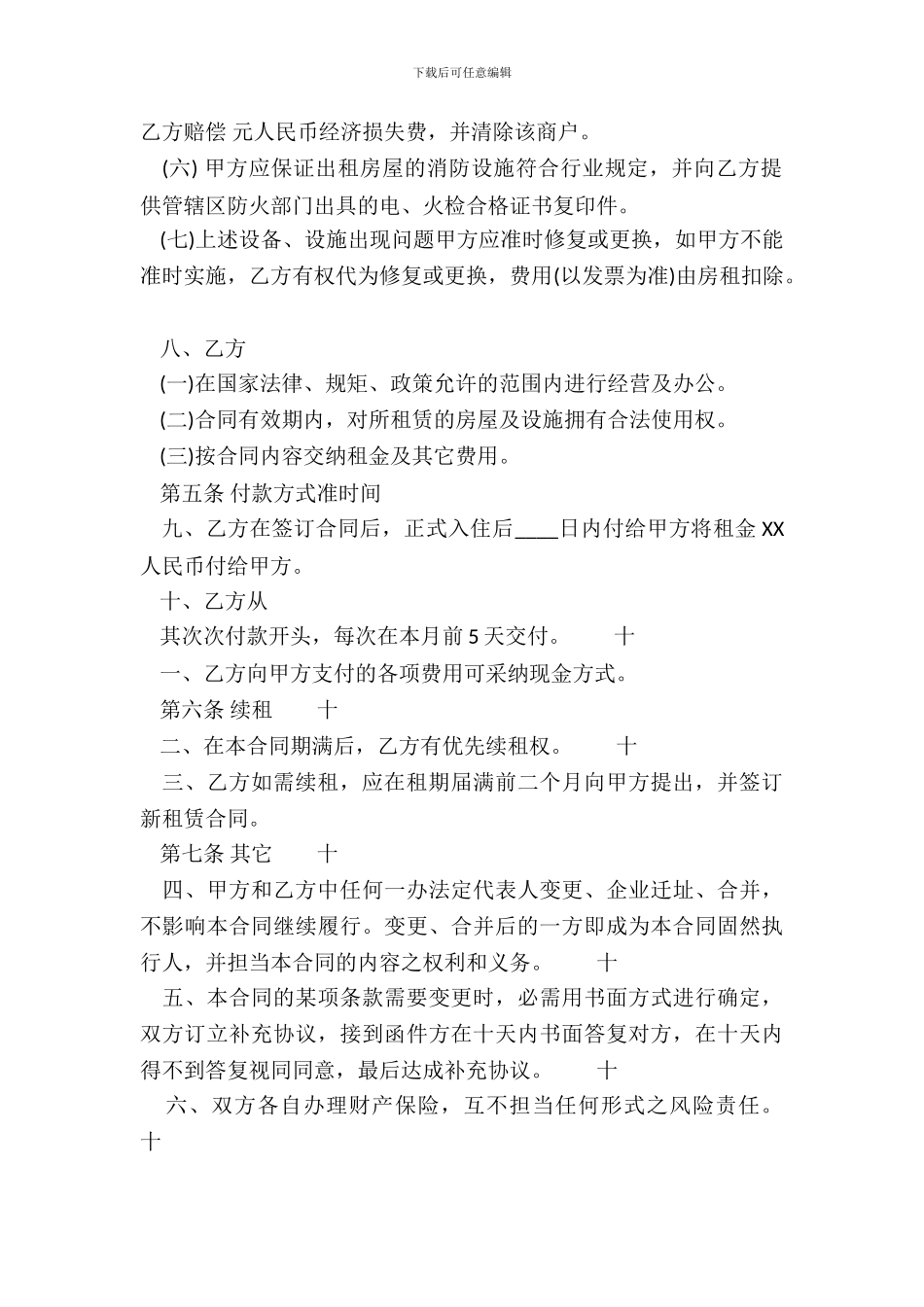 屋租赁通用版合同_第3页