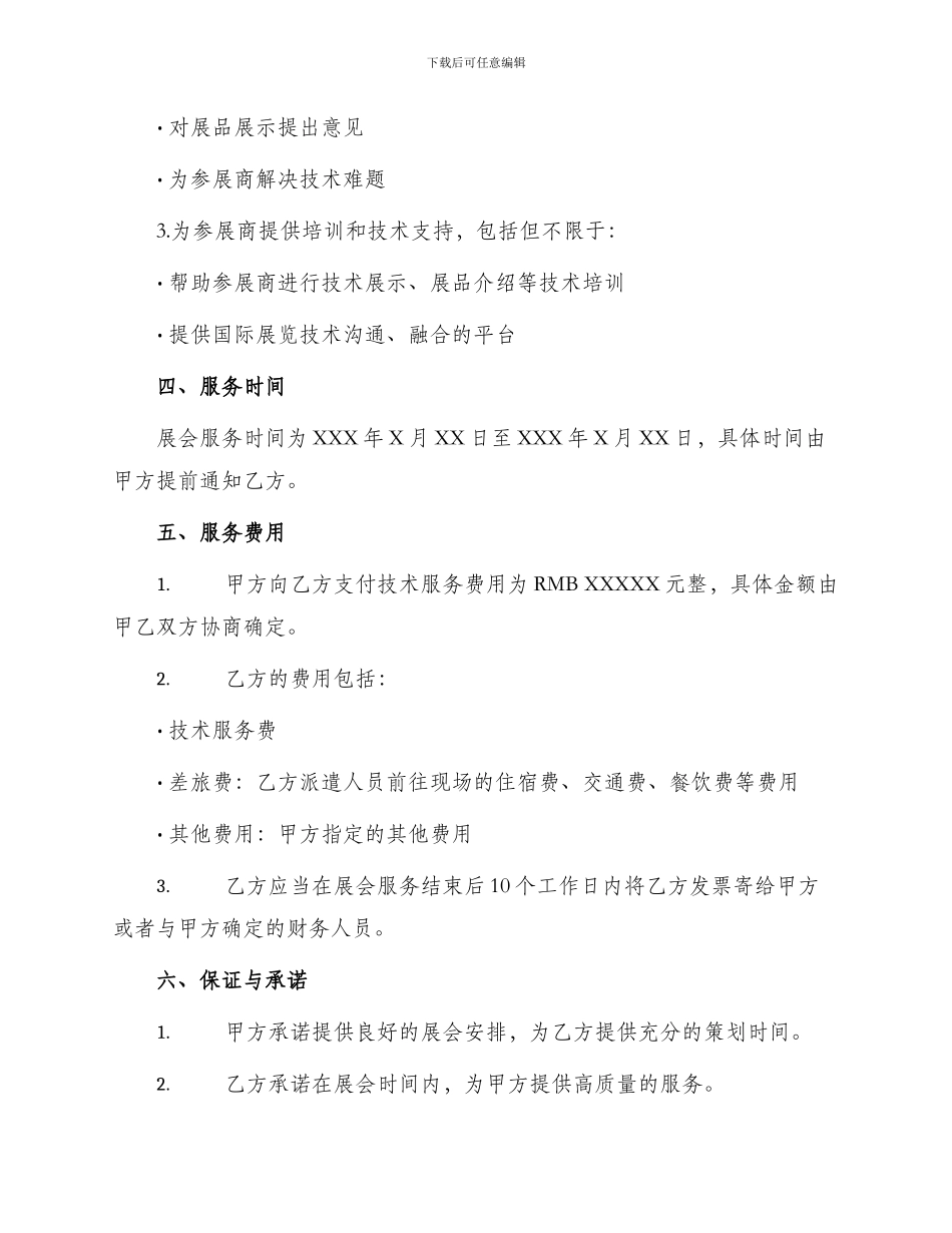 展会技术服务合同_第2页