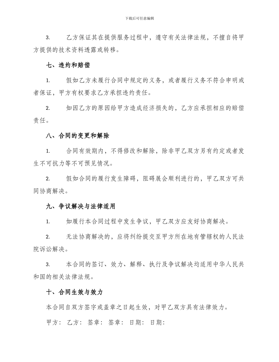 展会技术服务合同_第3页