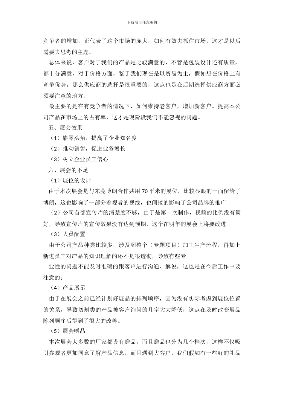 展会需求市场调查报告_第3页