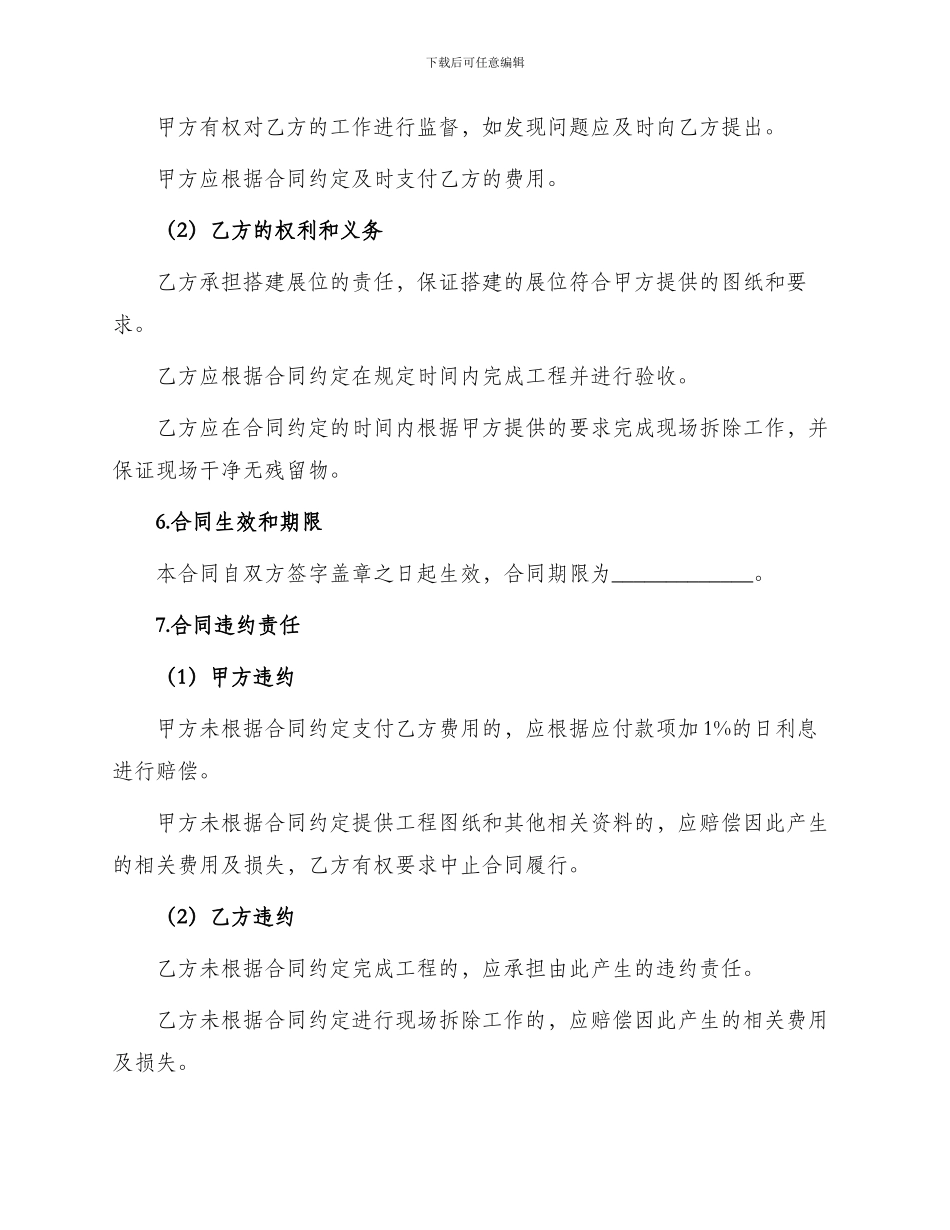 展位搭建承包合同_第2页