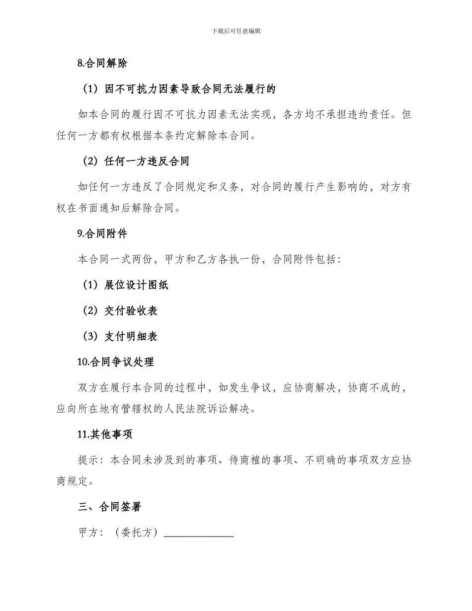 展位搭建承包合同_第3页