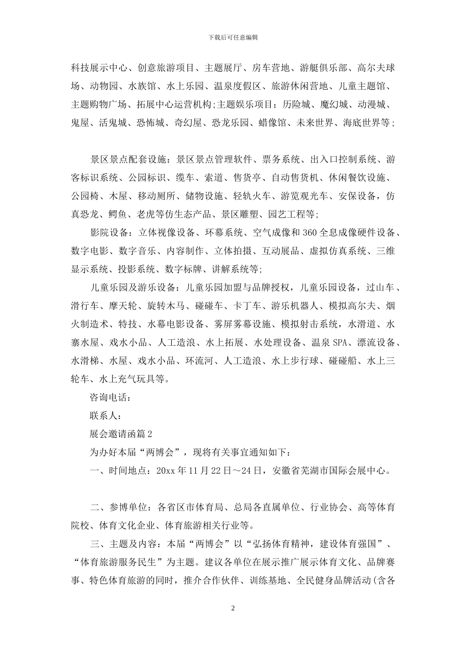 展会邀请函集合七篇_第2页