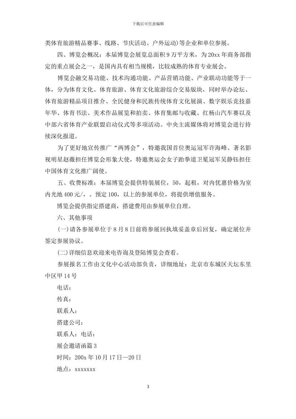 展会邀请函集合七篇_第3页