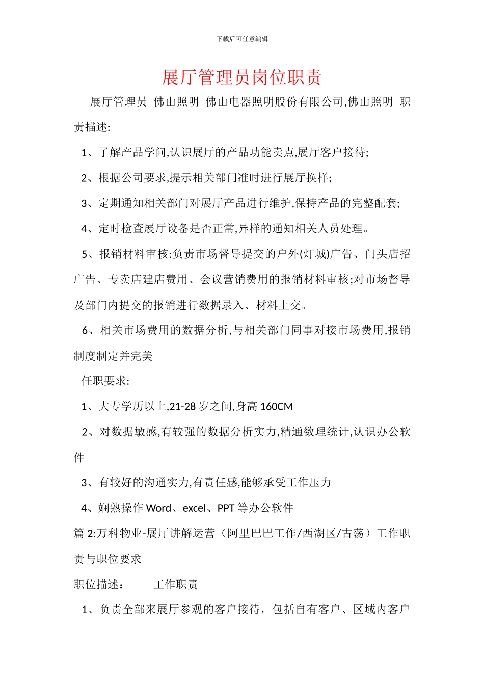 展厅管理员岗位职责_第1页