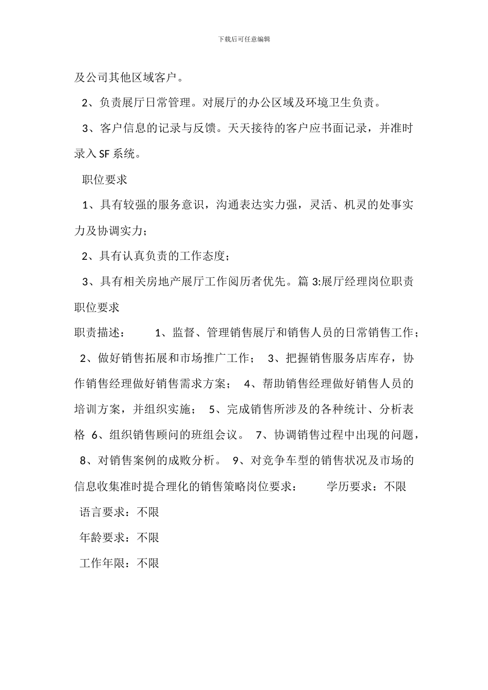 展厅管理员岗位职责_第2页