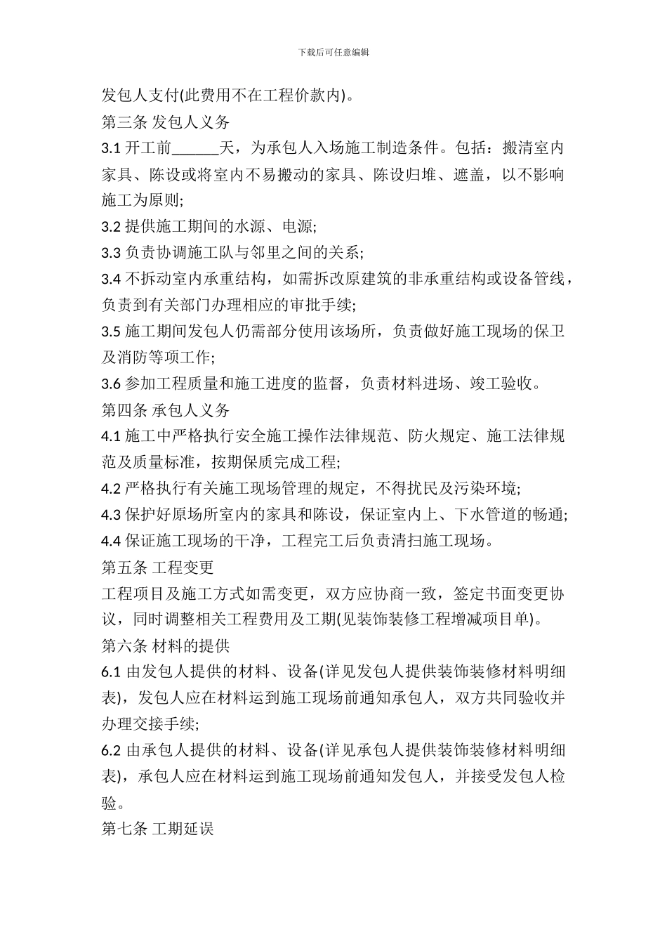 展厅工程装修合同范本_第3页