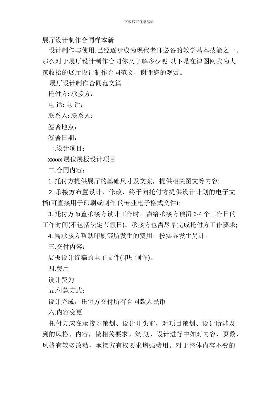 展厅设计制作合同样本新_第2页